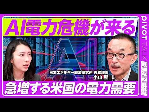 【AIで電力争奪戦？】米国で電力需要が急増／データセンターの膨大な消費電力／供給能力超える可能性／ビッグテックが原発に… サムネイル