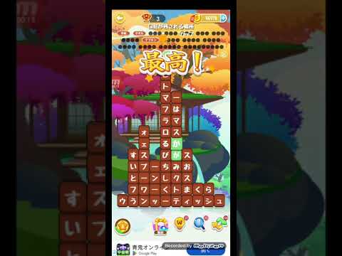 ポイ活日記・たんクラレベル8419Lv8419ステージ8419攻略クリア サムネイル