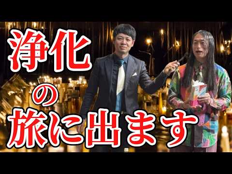 【浄化の旅に出ます】函館反省会 サムネイル