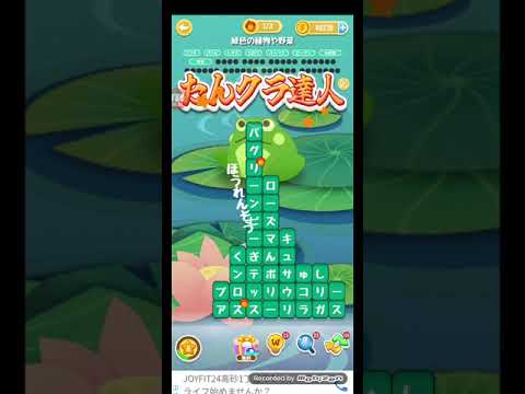ポイ活日記・たんクラレベル8205Lv8205ステージ8205攻略クリア サムネイル