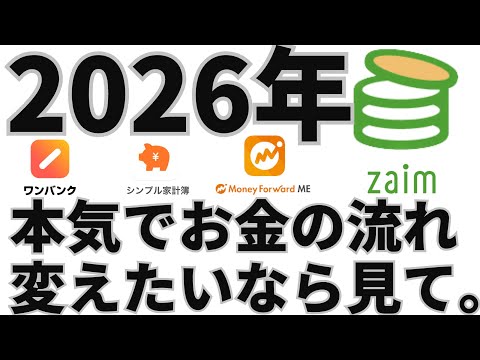 【2026家計簿頑張りたい方】今が超お得で最高なタイミングです。(Zaimのキャンペーンがすごい) サムネイル