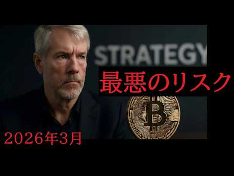 【中堅投資家】ビットコインの最大のリスク「マイケルセイラー」クジラ以上の存在 サムネイル