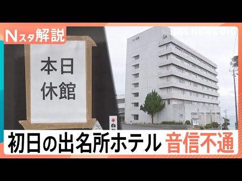 【老舗ホテルが音信不通】初日の出名所で一体何が？【Nスタ解説】｜TBS NEWS DIG サムネイル