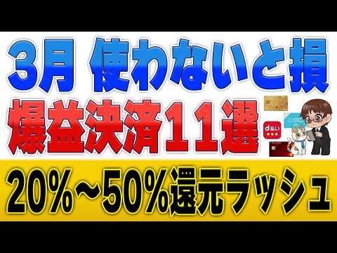 【3月最新】知らないと数万円の損！d払い・Visa割・JCBなど激熱キャンペーンを完全解説 サムネイル