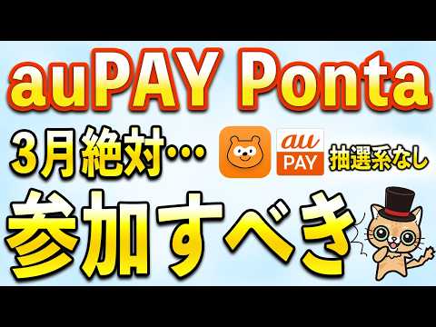 タダでPonta200ポイント！3月Ponta、auPAYお得まとめ(抽選系なし) サムネイル