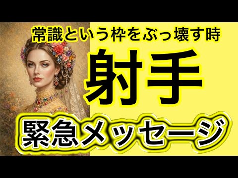 枠を取っ払って💥これまで経験した事のない収入💰を得る可能性【春分図から読み解く✨射手座さんへのメッセージ💌】🩷ガッツリ… サムネイル