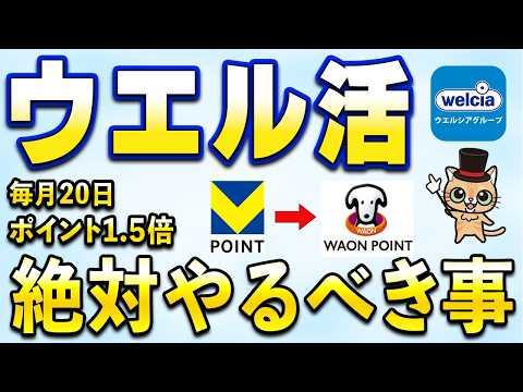 ウエル活で絶対にやるべきこと