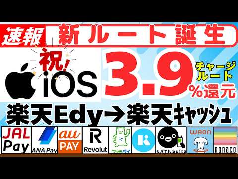 ＜＜速報＞＞　iphoneで楽天Edy→楽天キャッシュへの交換開始！　iphoneユーザでも最大3.9%還元ルート誕生へ