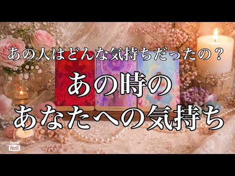 シンプルリーディング✨✨✨あの人なあの時どんな気持ちだったか知りたいあなたへ… サムネイル