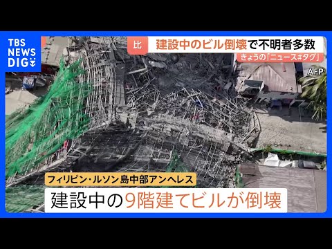 「生存者がいる兆候が確認できない」建設中のビルが倒壊　がれきの破片が近くの宿泊施設を直撃、観光客がけが　4人死亡 18…