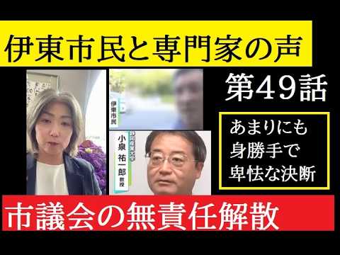 【中堅投資家】㊾田久保真紀前市長「市民の声」「法政専門家の声」 サムネイル