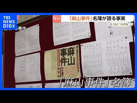 満州「麻山事件」ソ連兵に囲まれた日本開拓団員が集団自決 犠牲者の名簿初公開 悲惨さ浮き彫りに 終戦直前の悲劇 【NO…