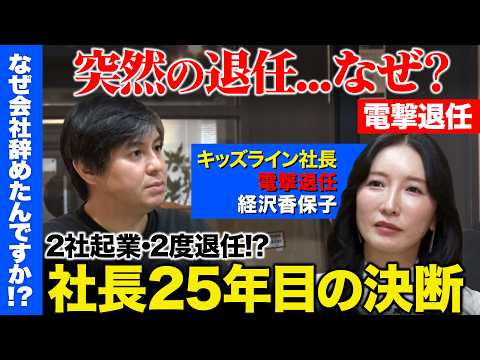 【リアルバリューのドS社長②】最年少の女性上場社長！なぜ突然退任？社長25年目に決断のワケ【ReHacQ高橋弘樹vsR… サムネイル