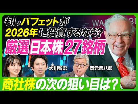 【バフェットに学ぶ】資産家バフェットが節約に励む理由／日本株をどう見ていた？／商社株購入の背景／もしバフェットが202… サムネイル