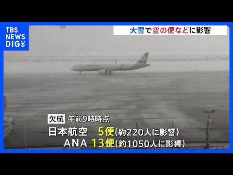 大雪の影響で空の便は欠航相次ぐ　高速道路は磐越道の一部区間で予防的通行止め｜TBS NEWS DIG サムネイル
