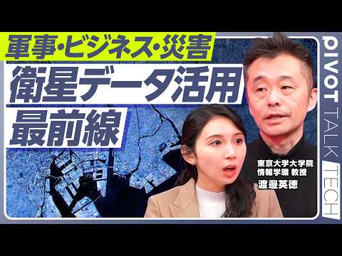 【衛星データ活用最前線】SAR衛星／光学衛星／安全保障のリアルを知る／定点観測の強み 一次情報の信頼性／商用画像も安く… サムネイル