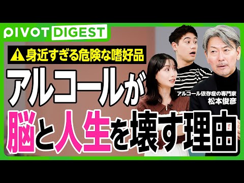 【DIGEST】危険な嗜好品／脳の萎縮と認知症リスク／酒が心と家庭を壊すメカニズム／アルコール依存症と自殺の関係／中年…