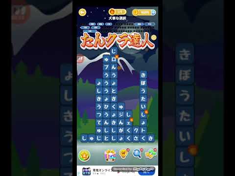 ポイ活日記・たんクラレベル8186Lv8186ステージ8186攻略クリア サムネイル
