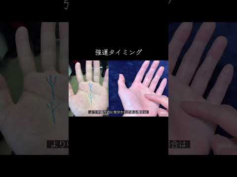 ラッキーな出来事が起こるタイミング 手相 占い 手相占い サムネイル
