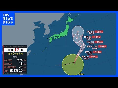台風17号(ナンカー)今後の進路に注意 あす13日は広い範囲で大気の状態不安定に 九州や北陸は猛暑【8月13日の天気】…