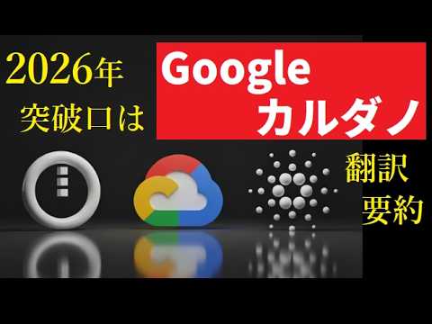 【中堅投資家】「2026年仮想通貨業界の突破口」チャールズホスキンソン語る サムネイル