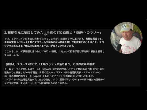 【中堅投資家】BTCを全部売りました。（上場企業enish） サムネイル