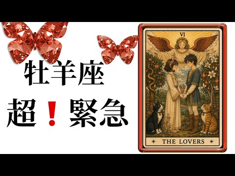 【目に止まった牡羊座さん】最高の5月🌸を迎えました☀️動画を見た時がタイミング✨牡羊座qさんへのメッセージ💌🩷ガッツリ…