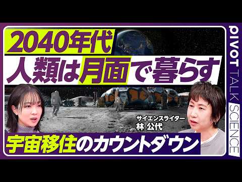 【2040年代、人類は月面で暮らす】人類は宇宙に移住できるか？／「アルテミス計画」が進行中／150メートルの「ルナタワ… サムネイル