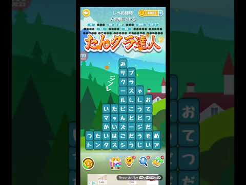 ポイ活日記・たんクラレベル8845Lv8845ステージ8845攻略クリア