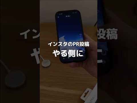 インスタのPR投稿見る側じゃなくて、やって、これぐらい報酬もらっちゃってください。（詳細は概要欄） サムネイル