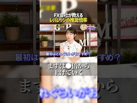 【FX初心者】プロが推奨する段階的なレバレッジの上げ方 サムネイル