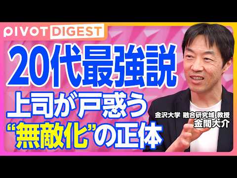 【DIGEST】職場や学校で無敵化する若者／権利主張が激しい若者／呼ばれた飲み会は参加／仕事が遅い／リアルな就活事… サムネイル