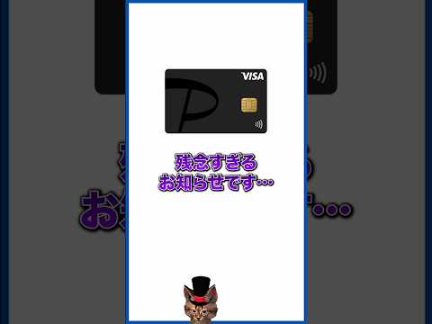 PayPayカードでかなり厳しめなルール変更…