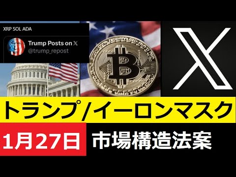 【中堅投資家】トランプ大統領発表「暗号市場構造法案」X-Day前 サムネイル