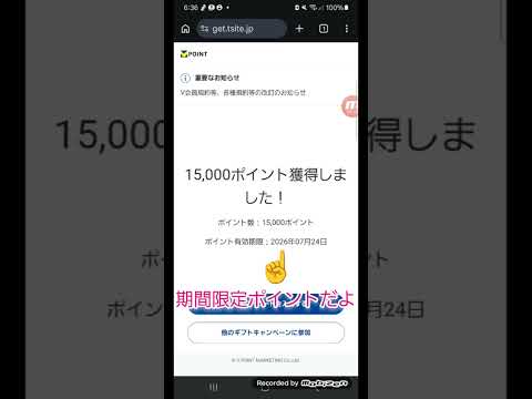 Vポイントのギフトコード(16桁)の受け取り方法 サムネイル