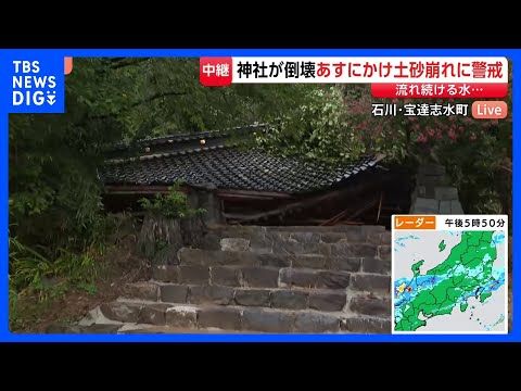 「きのうまでは建っていた」豪雨による土砂崩れの影響か…神社の拝殿が崩れ、参道には山から水が流れ続ける 石川・宝達志水町…