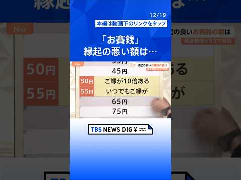 【「午年」開運神社】縁起の良い「お賽銭」の金額は？何事も“ウマくいく”！馬にゆかりの開運スポット【Nスタ解説】｜TBS…