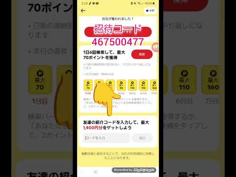 【招待コード：467500477】TikTok Liteの招待コードの入力方法、場所、エラー表示、条件、今なら1400… サムネイル