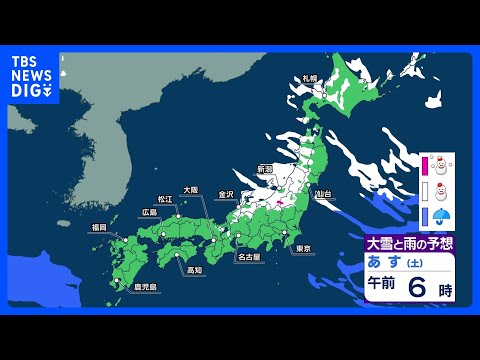 【1月31日～週末の天気】1月最終日も各地で“真冬の寒さ”に　大雪ピークは越えても日本海側は断続的に雪　大雪災害に引き…