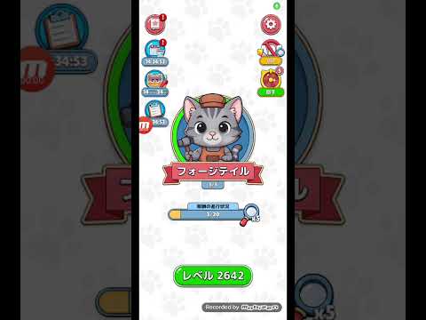 猫ちゃんを探せ(レベル2642ステージ2642)攻略 サムネイル