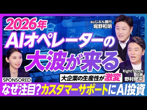 【「AIオペレーター」の最前線】大企業の生産性が激変　カスタマーサポートに革命／顧客の声をデータ化＆蓄積して改善に繋げ… サムネイル