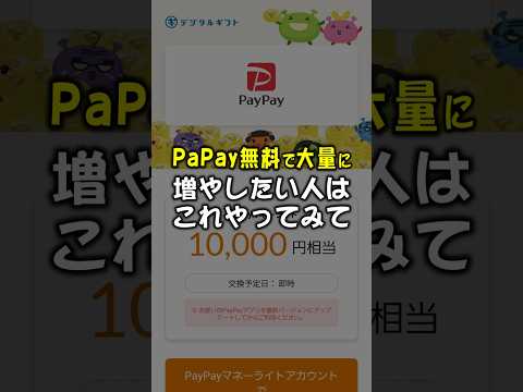 PayPay無料で大量に増やすならコレ！ サムネイル