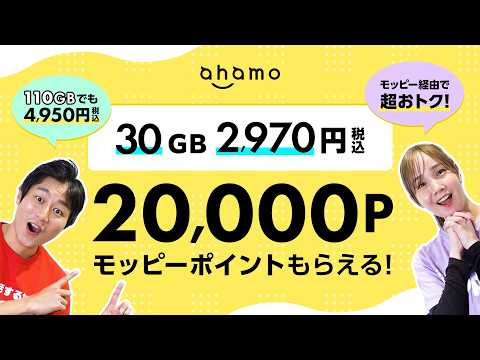 【コスパ最強】30GBで月額2,970円!!話題の格安SIM「ahamo」は本当に快適なのか？【徹底解説】 サムネイル