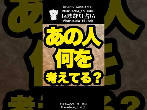 今この瞬間あの人が考えていることを占います🤴✨占い ルノルマンカード占い あの人の気持ち サムネイル