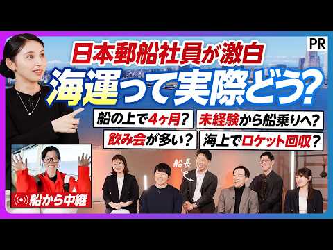 【海運業のリアル】売上2兆円の巨大企業／社員に聞く日本郵船の実際／巨大船の中で4ヶ月生活／未経験から航海士･機関士にな… サムネイル