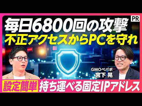 【二重の壁のセキュリティ「すぐに使える固定IPアドレス」】パスワード･多要素認証では不十分／ログイン画面すら見せないI… サムネイル