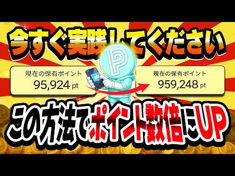 【即実践！】ポイ活アプリ「POISHA」の“いいねチケット”を使ったらポイントが10倍以上になった件【攻略法公開】 サムネイル