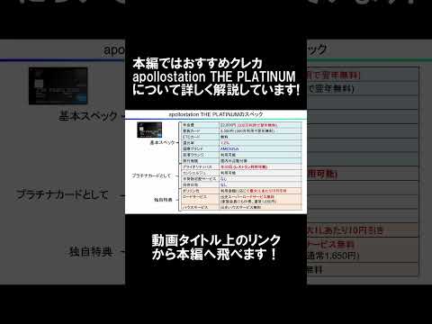 【げん玉経由で22,250円】アポロステーションザプラチナの特徴とお得な作成方法紹介【おすすめクレカ/プライオリティパ… サムネイル