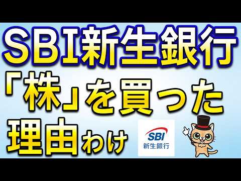 SBI新生銀行の勢いがすごい件について サムネイル