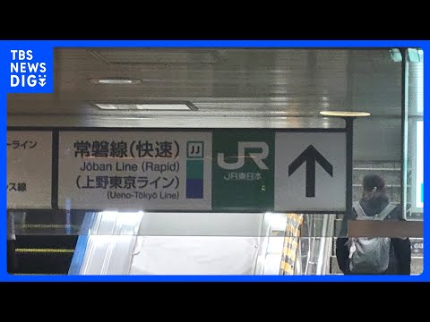 「一時的に睡魔に襲われてしまった」通勤・通学ラッシュの時間帯にJR常磐線の運転士が“居眠り運転”　北千住駅手前で自動ブ…
